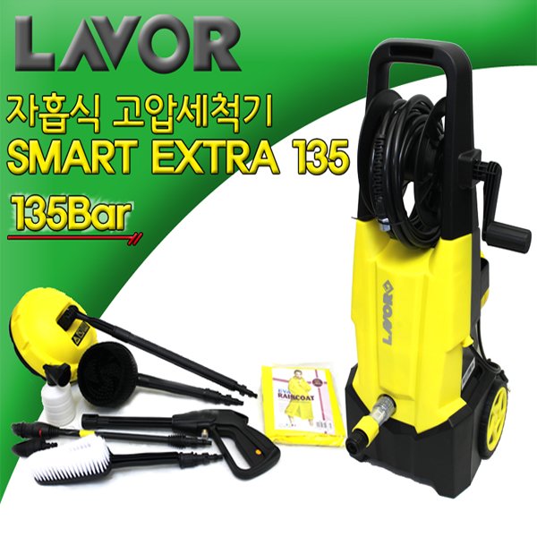 LAVOR 자흡식 고압세척기 SMART EXTRA 135 카본타입