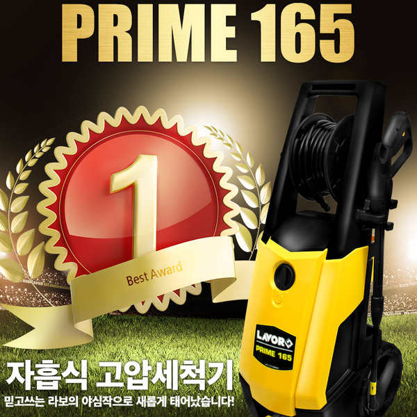 LAVOR 자흡식 고압세척기 PRIME165 카본타입