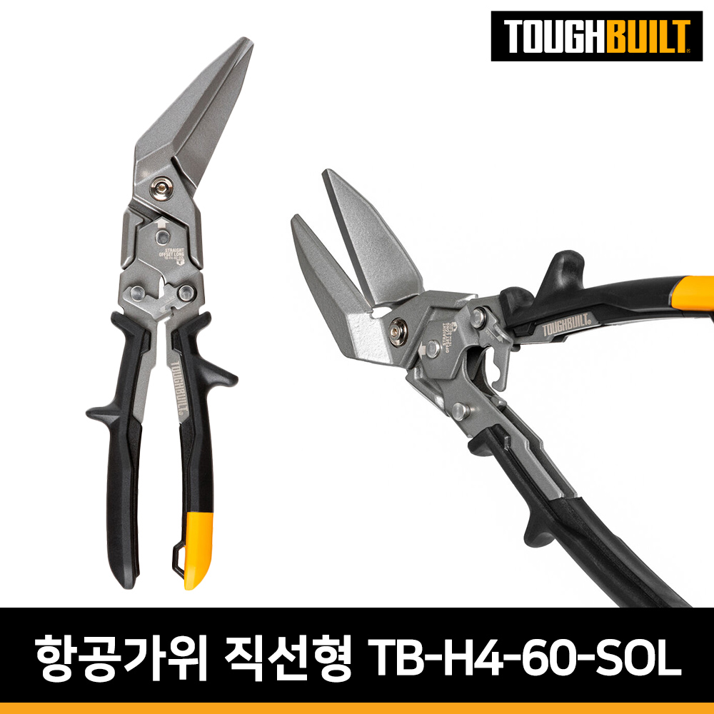 터프빌트 다목적가위 항공 함석가위 원예가위 모음 TB-H4-60-B