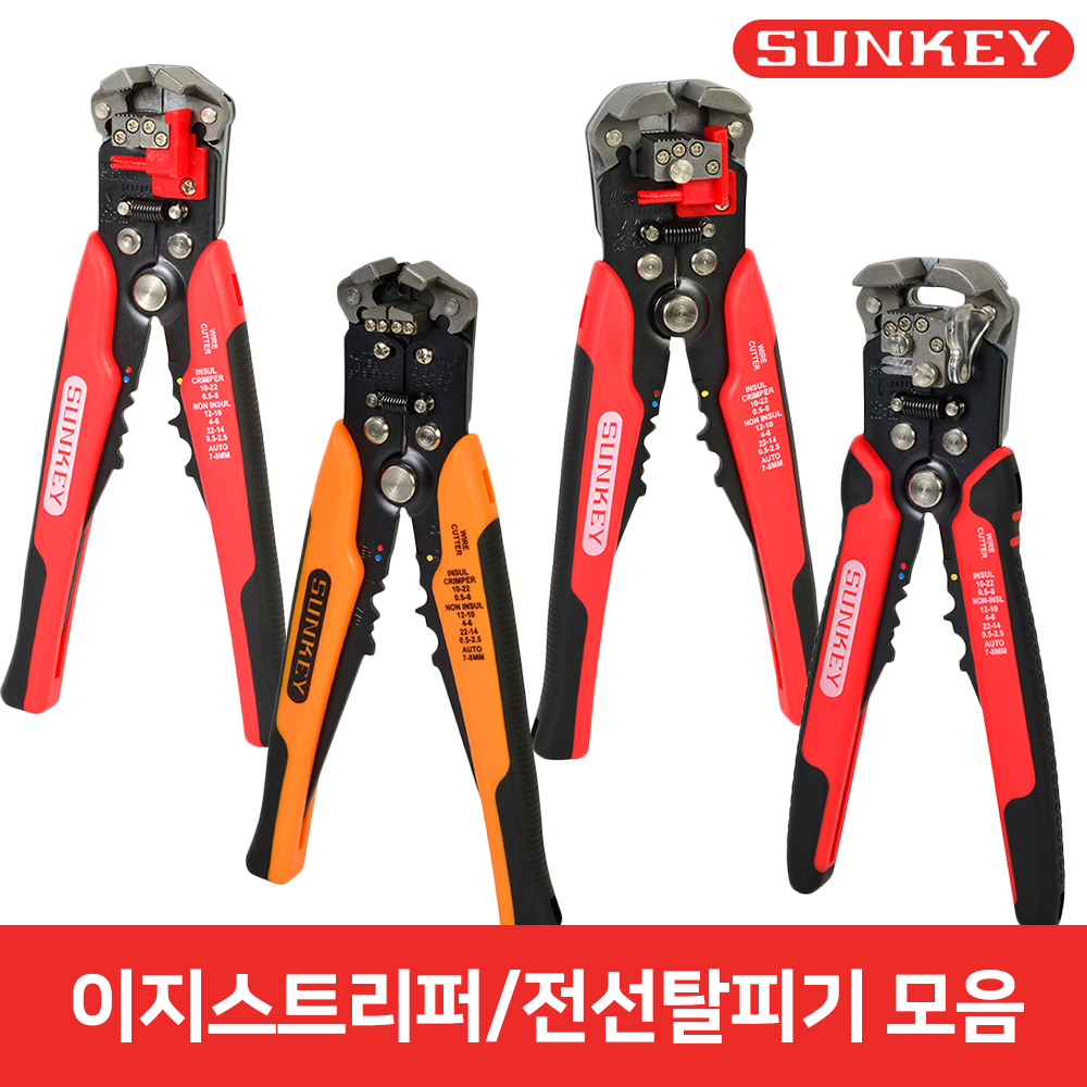 썬키 피복탈피기 와이어스트리퍼 전선탈피기 이지스트리퍼 모음